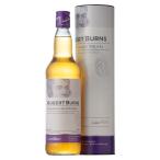 円筒 ロバート バーンズ ブレンド 40度 700ml ウイスキー ウィスキー スコッチウイスキー ギフト スコッチウィスキー 酒 スコッチ プレゼント 結婚祝い 父親