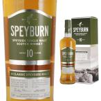 箱入 スペイバーン 10年 40度 700ml スコッチ スペイサイド モルト ウイスキー