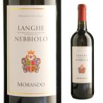 ランゲ ネッビオーロ モランド 750ml 箱なし イタリア 赤ワイン  ピエモンテ