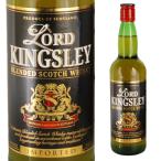 ロード キングスレイ 40度 700ml 箱なし スコッチ ウイスキー ブレンデッド