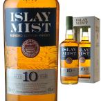 箱入 アイラ ミスト 10年 40度 700ml スコッチ ブレンディッド ウィスキー スコッチウイスキー スコッチウィスキー 酒 ギフト 内祝い プレゼント ウィスキー