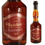 パピドゥ カルヴァドス XO 40度 700ml 箱なし ブランデー リンゴ カルバドス フランス