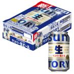ケース サントリー 生ビール 5度 350ml×24本 2月製造 トリプル生