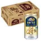 ショッピング正月 ケース キリン 麒麟特製 ジンジャーエールサワー 9度 350ml×24本 缶チューハイ リキュール