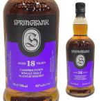 スプリングバンク 18年 46度 700ml 箱なし お一人様1本 スコッチ シングルモルト 酒 ギフト プレゼント ウイスキー ウィスキー スコッチウイスキー