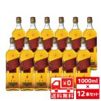 送無 セット12 大容量 JW レッドラベル 1000ml×12本 箱なし 赤 送料無料 ジョニーウォーカー ウイスキー ウィスキー スコッチウイスキー スコッチ