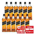 ショッピング送 送無 セット12 JW ブラックラベル 黒 40度 700ml×12本 ジョニーウォーカー 送料無料 ウィスキー スコッチウイスキー スコッチ ジョニ黒 ジョニー ウォーカー