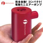 【正規代理店】 RedSuricata 電動エアーポンプ ミニエアーポンプ 空気入れ 空気抜き USB充電式 コンパクト 5種のノズル アウトドア キャンプ プール 海水浴