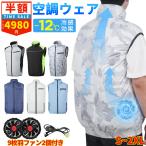 空調作業服 大風量 30V 10h連続送風 9枚羽根 3段階強風 洗える 防水 クールベスト 空調ウェア エアコン服 空調ベスト UVカット UPF50+ 熱中症対策 軽量 男女兼用