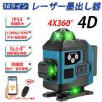 レーザー墨出し器 4x360°グリーンレーザー 水平器 16ライン IP65防塵防水 輝度調整可能 自動補正 リモコン操作 高輝度 25メートル作業範囲 バッテリー2個