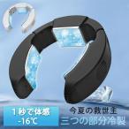 首掛け扇風機 ネッククーラー 10000mAh瞬間冷却 半導体冷却 三つの部分冷製 冷却プレート USB給電 軽量 サイズ調整可 暑さ対策 旅行 自宅用 熱中症対策