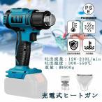 充電式ヒートガン 熱風機 急速加温 温度調整300℃~550℃ ホットガン 小型 コードレスヒートガン 18Vバッテリーに対応 DIY作業用 軟化 加工 熱処理
