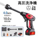 高圧洗浄機 コードレス 6in1 充電式 洗車 小型 電動工具 高圧洗浄 大掃除 強力噴射 軽量 自吸式 掃除 大容量バッテリー 吐出圧力4Mpa 家庭用 業務用 洗車機