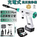 高圧洗浄機 コードレス 充電式 ケルヒャー 5Mpa 3速調整 家庭用 洗車機 強力噴射 水圧洗浄機 マキタ 軽量 多機能 5-in-1ノズル付き 洗車機 大掃除 PSE認証済