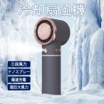 扇風機 羽なし 2024 小型 冷却プレート 手持ち 噴霧 おしゃれ 携帯 USB 充電式 涼風 卓上 強風 静音 3段階風量調節 20℃瞬間冷却 長時間 2024新作 父の日