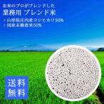 Yahoo! Yahoo!ショッピング(ヤフー ショッピング)コシヒカリ ブレンド米 白米10kg 山形県庄内産コシヒカリ50％ 数量限定 業務用