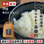 令和7年産新米米お米5kg送料無料...