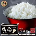 ショッピング米 10kg 無洗米 新米 10kg 令和7年 宮城県産 つや姫 送料無料 5kg×2袋