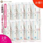 米 ギフト 引っ越し 粗品 挨拶 品物 引越し挨拶品 国産米『令和5年 新米 長野県産 コシヒカリ 2合300g 10個』郵便ポストに入る 転職 景品 内祝い 引っ越し祝い