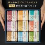 お米食べ比べギフトセット 2合×9銘柄 高級米 有名ブランド コシヒカリ 青天の霹靂 あきたこまち お祝い 内祝い 御歳暮 還暦 米寿 お中元 香典返し 真空パック