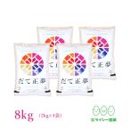 新米 米 8kg だて正夢 �