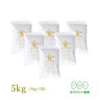 金のいぶき 玄米 5kg 高機能玄米 令和6年産 小分け 1kg×5袋 宮城県産 真空圧縮パック