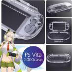 PS Vita PCH-2000用 プロテクト ケース 保護 カバー クリア プロテクトフレーム Axisiz製 ※PSP、PSVita1000使用不可