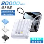 ショッピングモバイルバッテリー 20000mah 限定20％OFFクーポンで1984円 モバイルバッテリー 20000mAh 小型 大容量 スマホ充電器 ケーブル内蔵 急速充電 iPhone/Android対応 充電器 残量表示 バッテリー