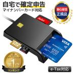 多機能接触型 マイナンバーカードリーダー カードリーダー マイナンバーカード USBタイプ ICカードリーダー ICチップ付き 住民基本台帳カード 電子申告 e-Tax