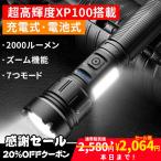 全ストア10倍ポイント付き！ 懐中電灯 高輝度 防水 充電式 ハンディライト 白&赤色灯 7モード ズーム調整 COBライト マグネットクリップ付き小型  防災 登山