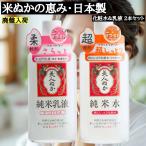 美人ぬか 純米 化粧水＆乳液 2本セット 旧パケ 廃盤 在庫限り 保湿 米ぬか 日本製 敏感肌向け スキンケア 490343271589