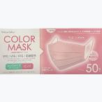 ピトウコーポレーション 不織布カラーマスク 3層構造 ふつうサイズ ピンク 50枚入り 立体プリーツ BFE VFE PFE 花粉対策