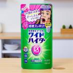 花王 ワイドハイター EXパワー つめかえ用 450ml 衣料用漂白剤 部屋干し臭・汚れ対策 色柄物OK 除菌・消臭 酸素系