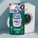 ワイドハイターPROリキッド 詰め替え450ml 抗菌 消臭 部屋干し 雑菌 ニオイ除去 液体漂白剤 花王 衣料用 酸素系 洗濯用