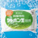 ショッピングシャボン玉 シャボン玉石けん 純植物性 無添加 固形石鹸 浴用 100g 敏感肌 赤ちゃん 肌にやさしい 石けん 低刺激 ナチュラル石鹸 泡立ち◎ スキンケア 日本製