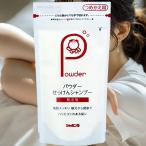 シャボン玉石けん 無添加 パウダーせっけんシャンプー 詰め替え用 100g 敏感肌 頭皮ケア用 石けんシャンプー