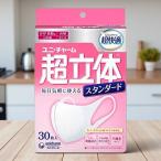 ショッピング立体マスク 小さめ ユニ・チャーム 超立体マスク スタンダード 小さめ 30枚入 不織布 日本製 風邪 花粉 ウイルス対策