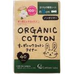 ショッピングおりものシート コットンラボ オーガニックコットン ライナー おりもの専用シート 40枚