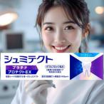 シュミテクト 薬用シュミテクト プラチナプロテクトEX クリアミント 1450ppm 90g シュミテクト 知覚過敏 ホワイトニング 虫歯予防 歯磨き粉
