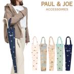 ポールアンドジョーアクセソワ 傘袋 猫 猫柄 ヌネット レディース 23-113-13123-02 PAUL＆JOE ACCESSOIRES | レイングッズ 撥水 吸水 ブランド
