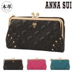 アナスイ 長財布 がま口 ピーコック 本革 レディース 317870 ANNASUI | 牛革 レザー 孔雀