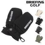 ショッピングミトン ブリーフィング ゴルフ 手袋 ミトン メンズ レディース 防寒 スポーツ BRIEFING GOLF ブランド 暖かい 大きい おしゃれ 撥水