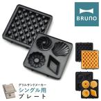  голубой no plate решётка тостер для бутербродов одиночный для BOE083-WAFFLE/CAKE BRUNO опция вафля plate Mini кекс plate кухня бытовая техника кухонная утварь 