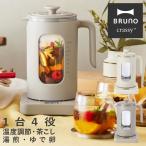 ブルーノ クラッシィ 電気ケトル 温度調節マルチケトル 1L 1台7役 BOE103 BRUNO crassy+ 電気ポット 湯沸かし 保温 温度設定 オートオフ 1年保証