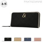 ピンキーアンドダイアン 長財布 ラウンドファスナー レディース PDLWFBT4 インターセクト PINKY&DIANNE 牛革 カード収納