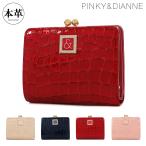 ピンキー＆ダイアン 二つ折り財布 がま口 イタリアンクロコ PDLWGBS1 レディース PINKY&DIANNE サイフ レザー ブランド 婦人
