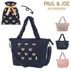 ポールアンドジョーアクセソワ トートバッグト ヌネット ショルダーバッグ マザーズバッグ レディース PJA-B1343 トラベルトート PAUL&JOE ACCESSOIRES 旅行