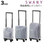  Swany Carry кейс специальный дождевик наружный рама A-624 SWANY дорожная сумка покрытие покупка Carry водоотталкивающий покрытие дождь товары защита от дождя сезон дождей 