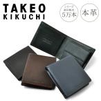 タケオキクチ 財布 二つ折り テネーロ 1709019 TAKEO KIKUCHI 本革 牛革 クロムレザー ギフト プレゼント ブランド専用BOX付き ビジネス
