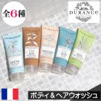 DURANCE（デュランス）ロメ ボディ＆ヘアウォッシュ